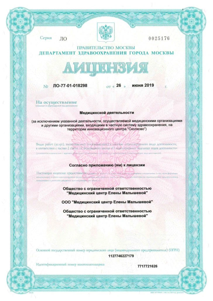 Центр снижения веса медицинская лицензия