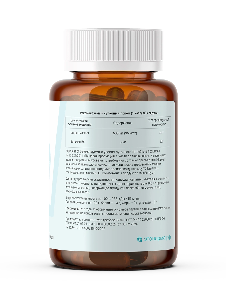состав капсулы 600 мг Магний цитрат + Витамин Б6 для спокойствия